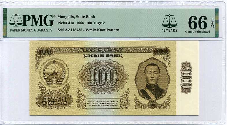 MONGOLIA 100 TUGRIK 1966 P 41 15th GEM UNC PMG 66 EPQ HIGH